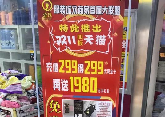 太原服裝城東都商場商戶融入“雙11”信息化，引發(fā)實體商業(yè)市場新現(xiàn)象 新聞資訊 第2張
